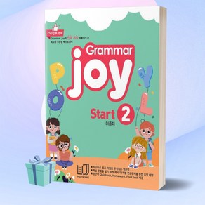 [당일발송] 폴리북스 Grammar Joy Start 2 (최신개정판)