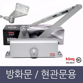 삼화정밀 도어클로저 K630 ㄱ자 도어체크 방화문 king 현관문 교체, 1개