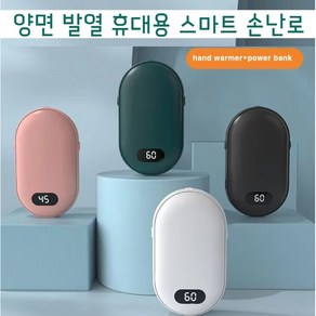 투헤븐 KC인증제품 / LED 충전식 손난로5200mAh / 양면발열 /보조배터리 겸 휴대용 손난로, 핑크