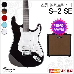 S-2 SE, 스윙 S-2 SE/Matte B(R), 1개