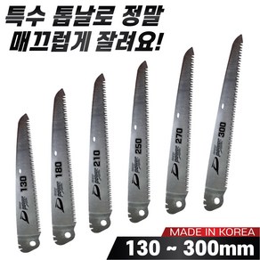 국산 대건 이지파워톱날 톱날만 구매 130mm ~ 300mm, 5. 톱날DG-905(270mm), 1개