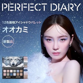 PERFECT DIARY 퍼펙트 다이어리 아이섀도우 팔레트 늑대, 1개, 상세페이지 참조