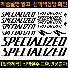 자전거로고데칼 BCS002 스페셜라이즈드 SPECIALIZED자전거프레임꾸미기용스티커, 주황, 1세트