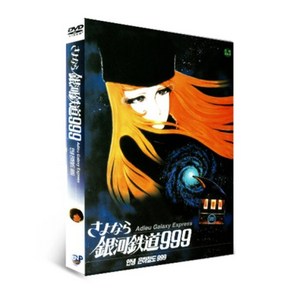 [DVD] 안녕 은하철도999 극장판2 : Adieu Galaxy Expess さよなら銀河鐵道999
