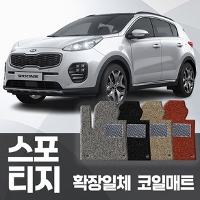 카포스 기아 스포티지 전차종 코일매트 운전+조수+뒷좌석 풀확장일체형 자동차매트 스포티지R 올뉴스포티지 스포티지더볼드 더올뉴스포티지