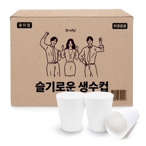 슬기로운 생수컵 무형광 천연펄프 90ml