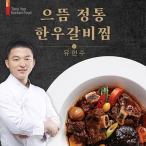 유현수셰프 정통 한우갈비찜, 3개, 500g