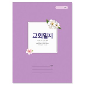 교회일지-413, 1개