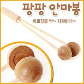 두줄기 나무안마봉 (안마기 맛사지기 지압기 오십견 방망이 팡팡안마 효도선물), 1개