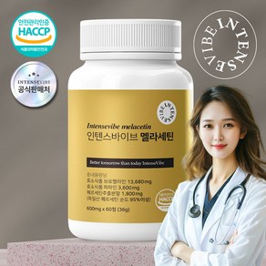 인텐스바이브 퀘르세틴 순도 95% 브로멜라인 자연성분100% HACCP인증