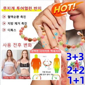 1+1/2+2 자성 다이어트 팔찌 무지개 투어멀린 반지 건강팔찌 혈액순환 촉진/지방 제거 촉진/디톡스 신진대사 개선 다이어트 반지