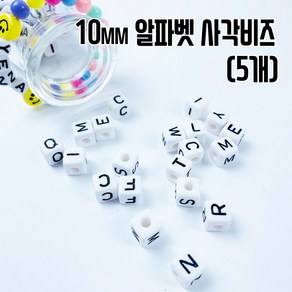 A~Z 선택가능) 10mm 대문자 알파벳 이니셜 정사각비즈(5개), K, 5개