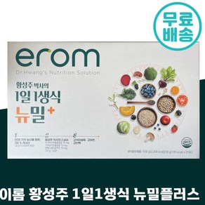 빠른출고 이롬 황성주 1일1생식 뉴밀플러스 온 가족 두유 생식 고 단백 식이섬유 아연 맛있는 단백질 아침 식사 대용 식이 다이어트 운동 식단 건강 즙 우유 타먹는 횡성주 이룸