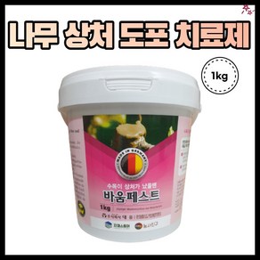 농사친구 나무 상처 보호제 바움 페스트 1kg 톱신 수목 소나무 제 과수 조경 분재 연고 도포 락발 가지치기 전지