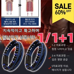 1+1 에너지스톤 전립선 활력 팔찌 전립선 불편 완화, [1+1]블랙 레드 혼합 가죽&금빛 백조*2, 1개