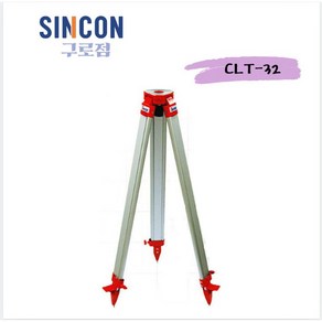 신콘 알루미늄 삼각대 오토 레벨기 삼각대 CLT-32, 1개