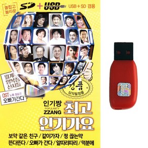 트로트USB 인기짱 최고인기가요 80곡 배일호 송대관 현철 나훈아 이미자노래