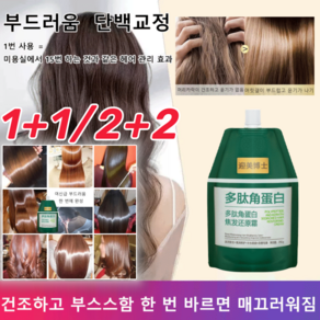 1+1 [영미박사] 폴리펩티드 케라틴 헤어 케어 크림 극손상 헤어팩 헤어트리트먼트 부드러움 단백교정, [1+1]  250ml**2