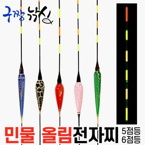 구짱낚시- 민물전자찌-6점등- 민물올림전자찌