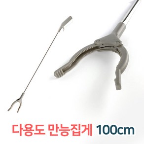 만능집게100cm 다용도 악어집게 신발집게 만능집게 구두정리 해루질 장비, 1개