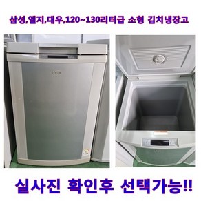 딤채 중고김치냉장고 뚜껑형 120L