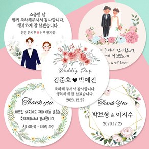 디자인요나 (3+1 당일출고)웨딩 결혼 청첩장 답례 감사 63.7mm_12개 주문 제작 광택아트지 스티커, 12개입, 웨딩문구_28