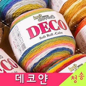 [청송뜨개실] (3시이전 당일발송) 데코얀 DECO 데코 케이크얀 (10+1 도안증정) 뜨개실 데코실 털실 뜨게실