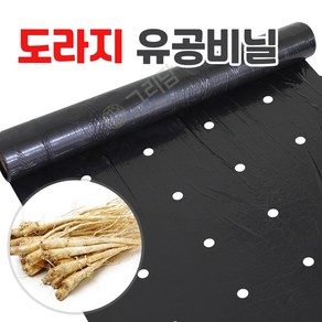 도라지 전용 유공 멀칭비닐 텃밭 농사용 검정비닐, 도라지 유공비닐 1번, 1개