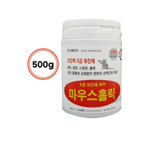 버그레이더 마우스홀릭 쥐약 S급 유인제 첨가 살서제 500g