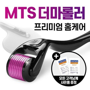 5+1 MTS 홈케어 더마 롤러 모공스탬프 스킨케어 메조 니들 0.2mm - 3mm