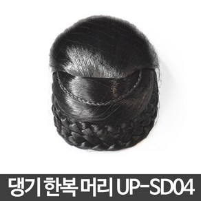 머리앤 댕기 한복머리 UP-SD04 올림머리, (#4)갈색, 1개