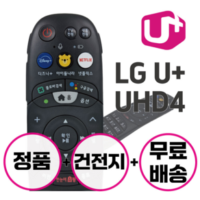 LG 엘지유플러스 정품 리모컨