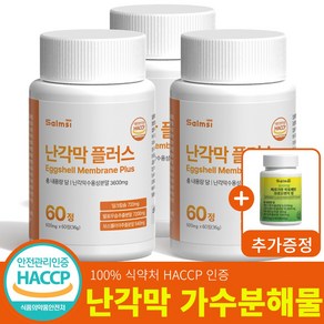 살므시 난각막 플러스 HACCP 인증, 3개, 60정