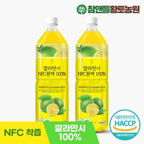 참앤들황토농원 [참앤들황토농원] NFC 깔라만시 원액 1L X 2병(PET), 2개