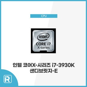 인텔 코어 i7 3930K i7-3930K 샌디브릿지-E