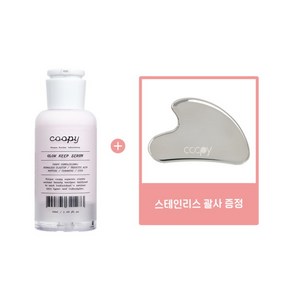 [쿠피] [물광/속보습/겉보습] 글로우 킵 물광 세럼 50ml(하트 스테인리스 괄사 증정), 1개, 50ml