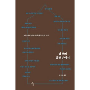 검찰의 심장부에서 (이엔제이 전용 사 은 품 증 정)