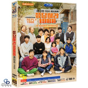 [DVD] 응답하라 1988 4Disc tvN 드라마 (수입상품) 아웃케이스 - 혜리. 박보검. 류준열. 고경표. 안재홍. 이동휘