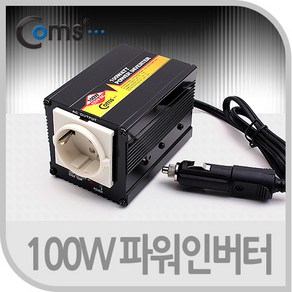 [LP862] Coms 차량용 100W 인버터, 04.100W 인버터 LP862, 1세트