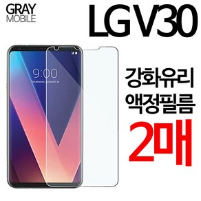 그레이모바일 LG V30 V35 공용 강화유리필름 강화유리 방탄필름 2매입