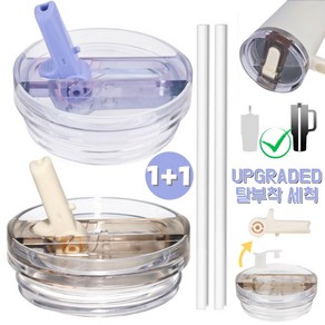 [업그레이드형] 텀블러 뚜껑 교체용 접이식 플립 빨대-강화 밀폐 시스템 591ml~1180ml 대용량 텀블러 호환, 2개, 베이지+퍼플, 887ml