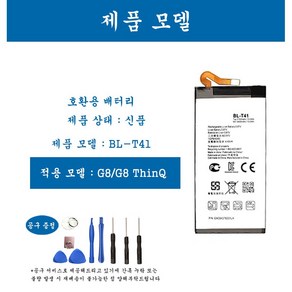 [호환] LG 엘지 G시리즈 G2 G3 G4 G5 G6 G7/Q7/G7+/Q9/G7 ThinQ G8/G8 ThinQ G8S휴대폰 배터리 교체용 자가수기