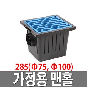 가정용맨홀 285 빗물받이 집수정 우수 PP 악취방지