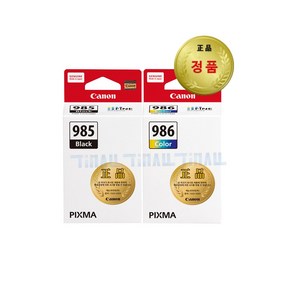 정품잉크 세트 PG-985 CL-986 PG-985XL CL-986XL PIXMA TS7790 TS7790A