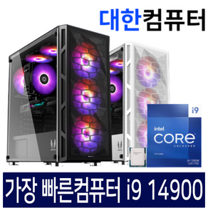 대한컴퓨터샵H234 [최신제품] 게이밍 조립PC [70%~30%할인 40만원부터500만원까지] 본체또는 풀세트 배그 게이밍 조립컴퓨터 PC 사무용 오버워치2/240125