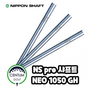 니폰샤프트 NS PRO 850GH 초 경량 아이언 스틸 샤프트