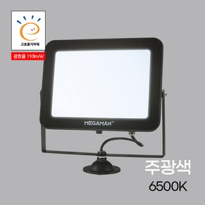 메가맨 사각LED투광기 200W 방수형 고효율 인증