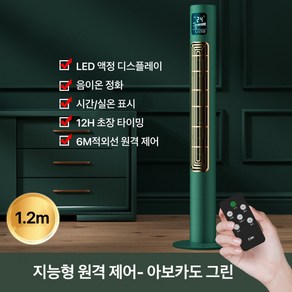 AKRUA 타워선풍기 리모컨선풍기 타워형 냉풍기 써큘레이터 실내공기청정기 키다리선풍기 날개없는 선풍기 스탠드선풍기 타워형팬 타워형선풍기 날개없는선풍기 냉풍기, A(타워팬 선풍기 ), 1개