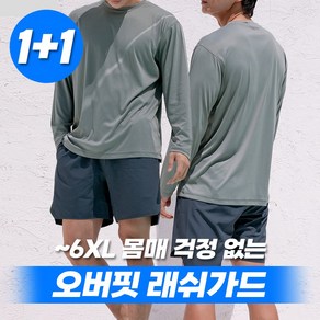 M~6XL 바이모노 워터풀 빅사이즈 래쉬가드 긴팔티 남자 빅사이즈 여름 물놀이 남성 긴팔 레쉬가드 수영복 딥민트 라이트퍼플 네이비 블랙 M L XL 2XL 3XL 4XL 5XL 6