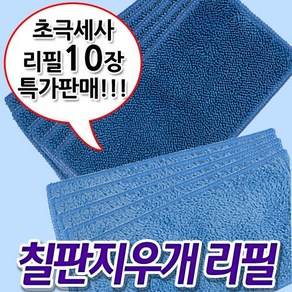 [칠판지우개 리필 세트]초극세사 칠판지우개, 1세트